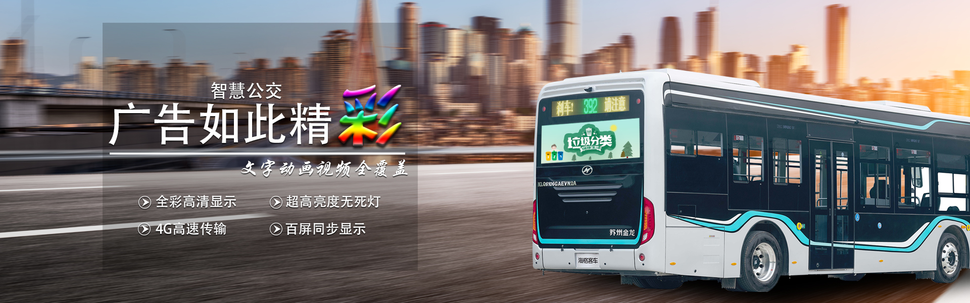 公交車LED廣告屏G2款 