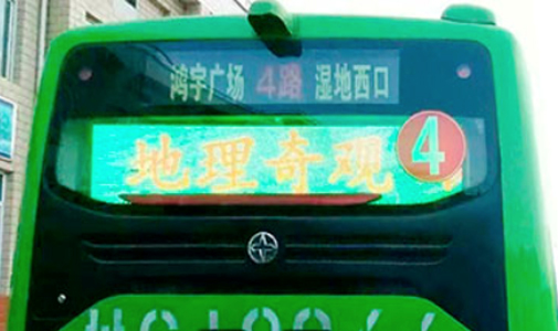 甘肅省平?jīng)鍪泄卉?chē)LED全彩車(chē)尾廣告屏項(xiàng)目