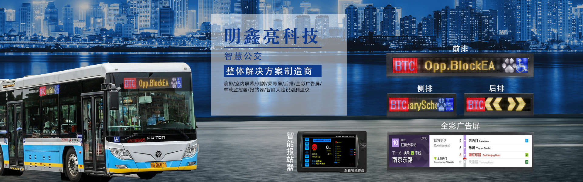 公交車(chē)整車(chē)定制