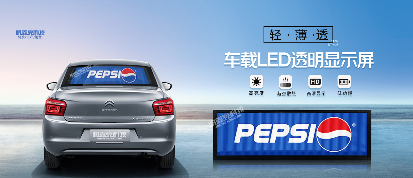 網(wǎng)約車(chē)后窗LED透明顯示屏04