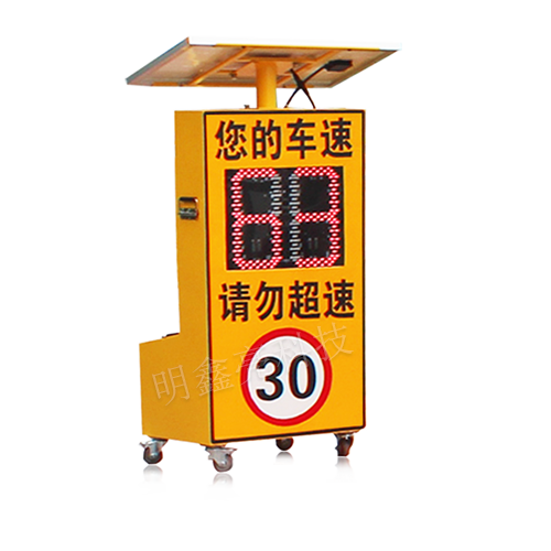 太陽能雷達(dá)測(cè)速屏（推車款）