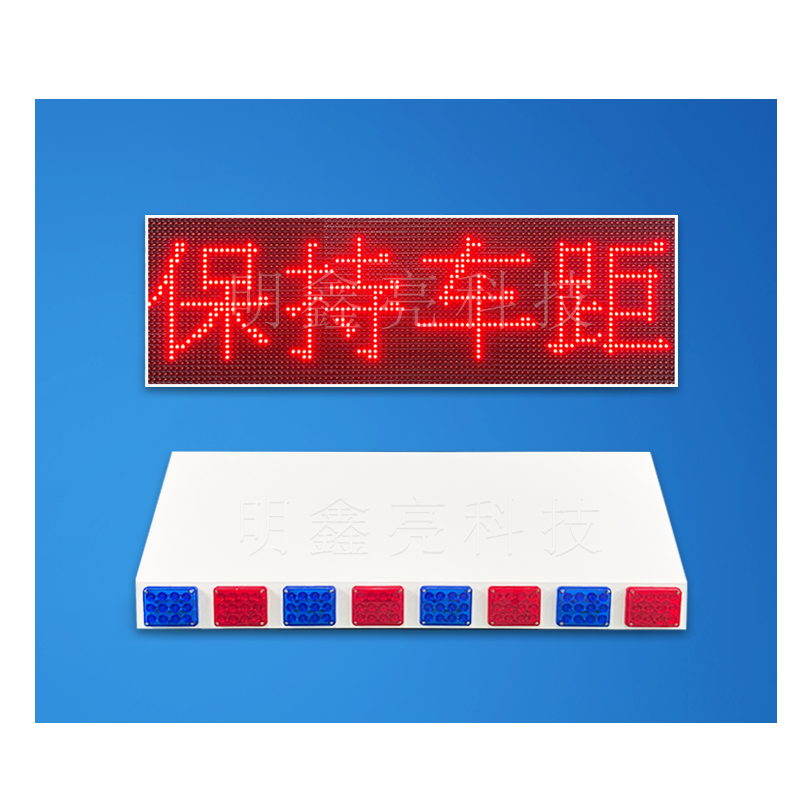 特殊車輛車頂LED顯示屏