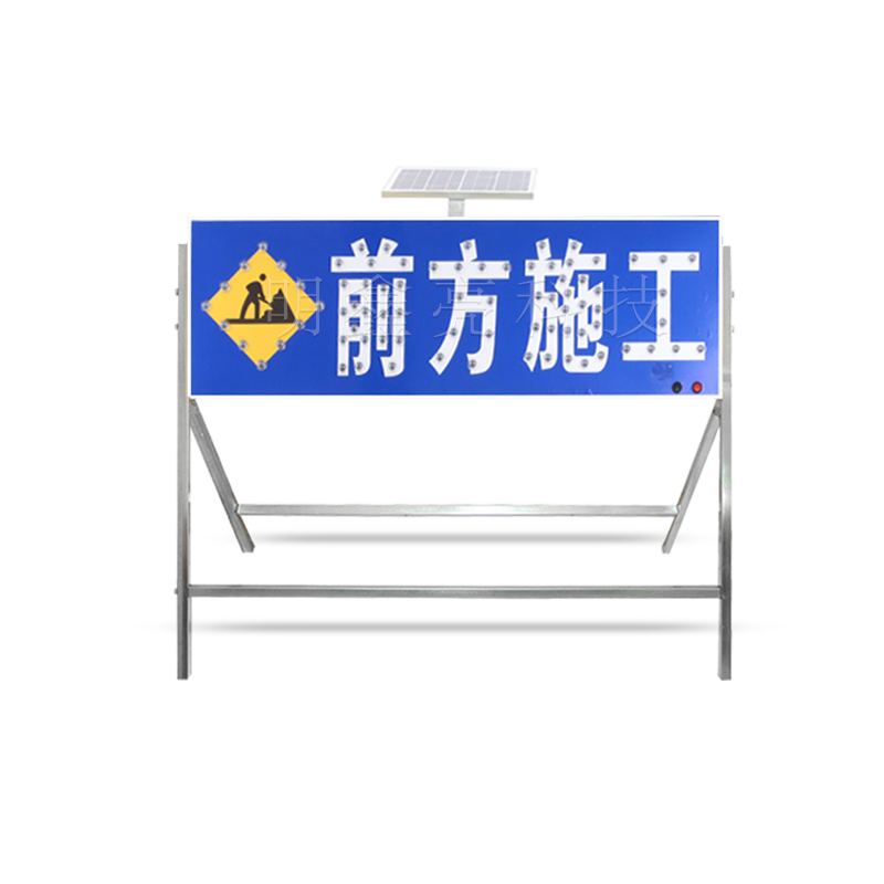 太陽能施工導向牌A1