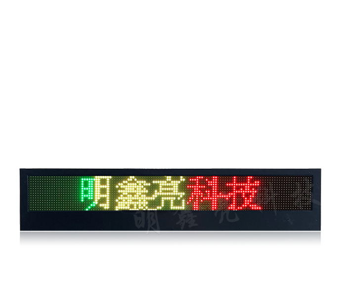 二次開(kāi)發(fā)車(chē)載LED顯示屏