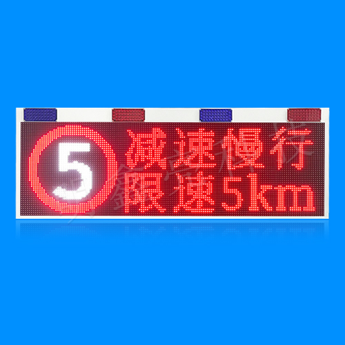 特種車輛LED屏T5款